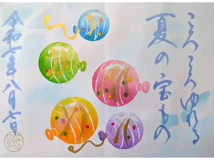 菊田神社の御朱印