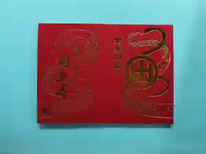 国上寺の御朱印(2025年04月29日(火) 18時30分08秒投稿)