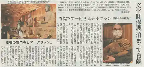 普門寺(切り絵御朱印発祥の寺)(愛知県)