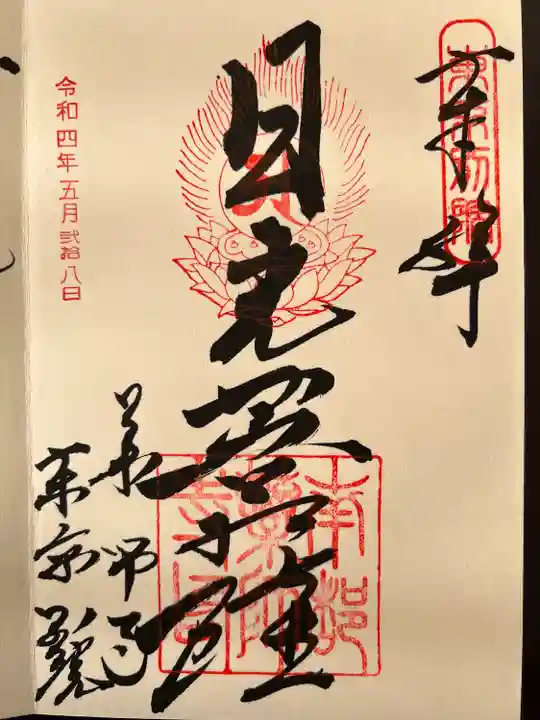 薬師寺東京別院(東京都)