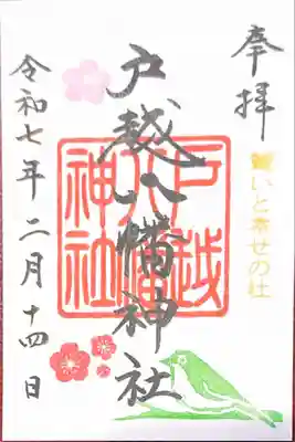 戸越八幡神社(東京都)