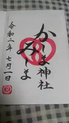 御朱印。かわいい。