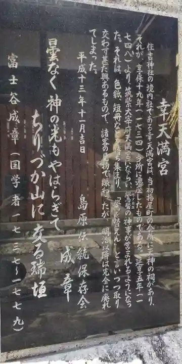 島原住吉神社(京都府)