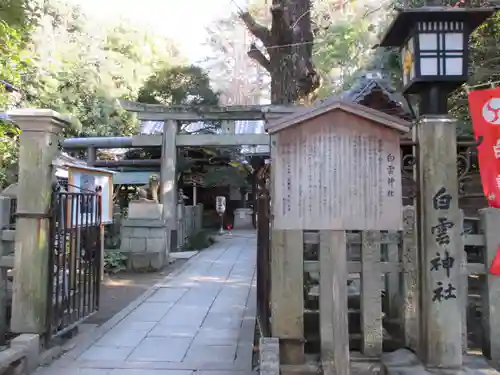 白雲神社(京都府)