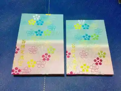 御朱印帳