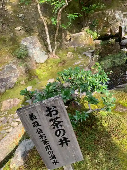 慈照寺(慈照禅寺・銀閣寺)のその他建物