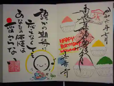 ライブお参り御朱印＾＾
なんと！！　＜Ｈａｐｐｙ　Ｂｉｒｔｈｄａｙ＞の文字が＾＾
御朱印帳送る際に入れてる手紙に　ちょこっとそんなこと書いてあったんで＾＾　書いてくれたんでしょう＾＾
なんか～～特別感あって　いいですね～～～＾＾