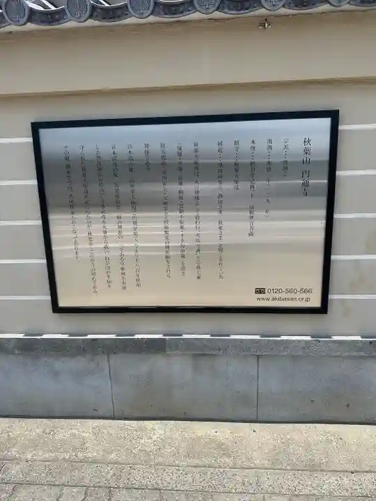 秋葉山圓通寺(愛知県)