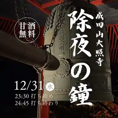 成田山大照寺(北海道)