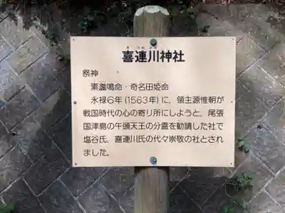 喜連川神社(栃木県)