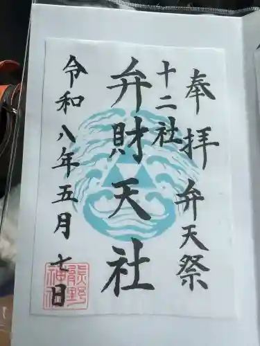 熊野神社の御朱印