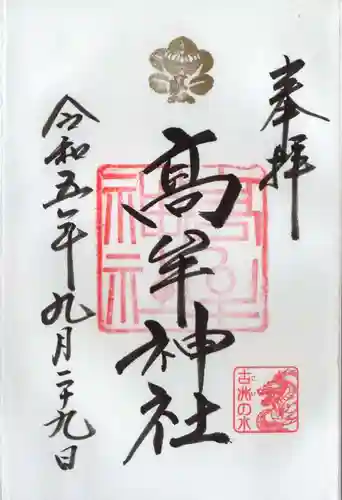 髙牟神社(愛知県)