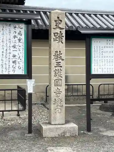 東寺（教王護国寺）(京都府)