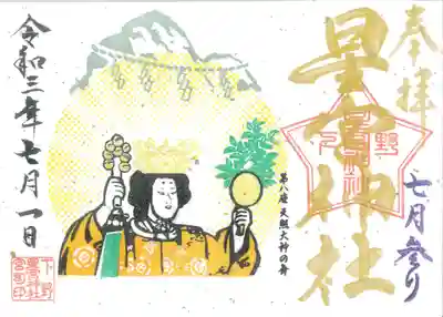 7月月参り御朱印