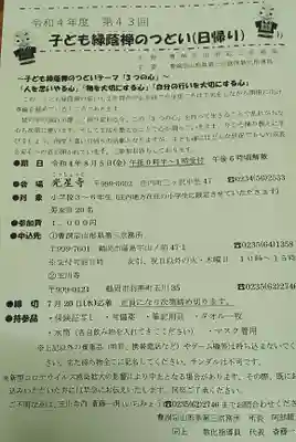 白狐山光星寺(山形県)