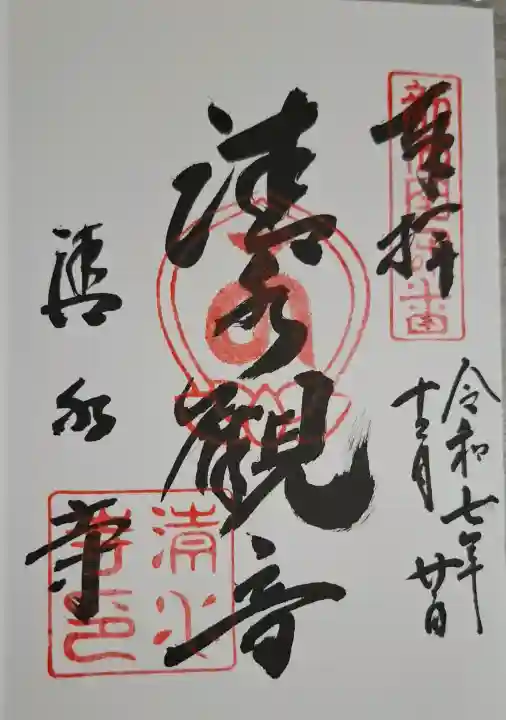 清水寺の{uncategorized: "未分類", other: "その他", undefined: "問題あり", building: "その他建物", grave: "お墓", sacred_gate: "鳥居", guardian: "狛犬", statue: "像", buddha: "仏像", history: "歴史", nature: "自然", garden: "庭園", animal: "動物", pagoda: "塔", temizu: "手水舎", mountain_gate: "山門・神門", sanctuary: "本殿・本堂", subordinate: "末社・摂社", art: "芸術", scenery: "景色", jizo: "地蔵", ema: "絵馬", goshuin: "御朱印", omikuji: "おみくじ", items: "授与品その他", amulet: "お守り", goshuincho: "御朱印帳", eats: "食事", festival: "お祭り", votive_dance: "神楽", shichigosan: "七五三参", wedding: "結婚式", experience: "体験その他", initially: "初詣", around: "周辺", anti_infection: "感染症対策"}