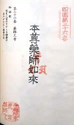 薬師大寺(福岡県)