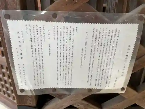 熊内八幡神社の歴史
