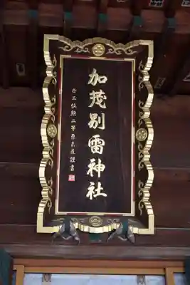 加茂別雷神社のその他建物