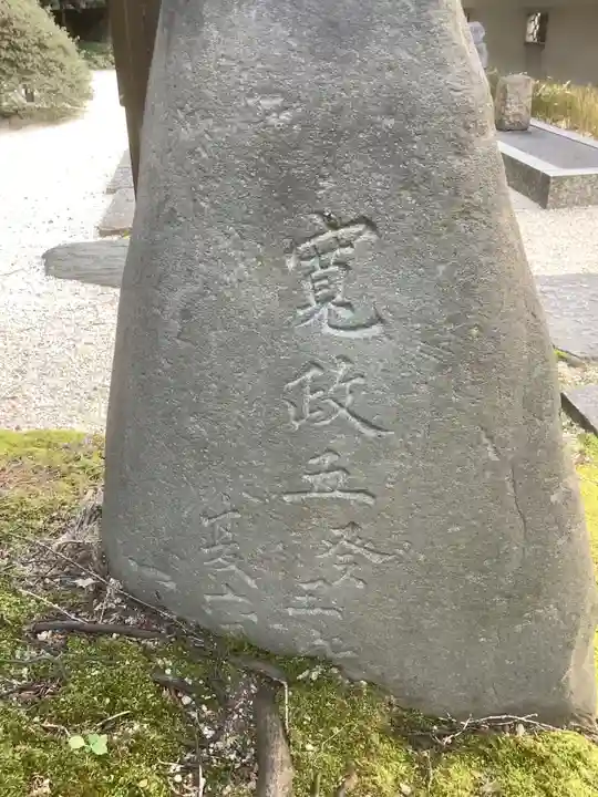 清浄寺(矢場地蔵)(愛知県)