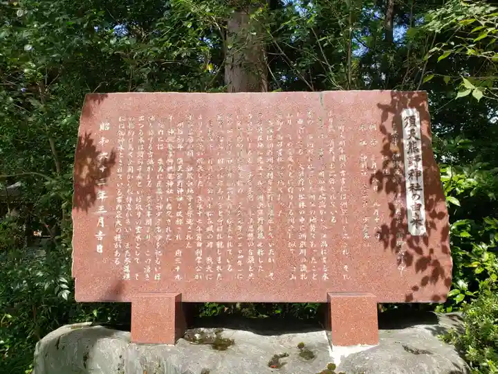 須天熊野神社の歴史