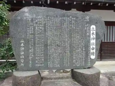 立木神社(滋賀県)