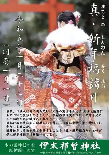 伊太祁曽神社(和歌山県)