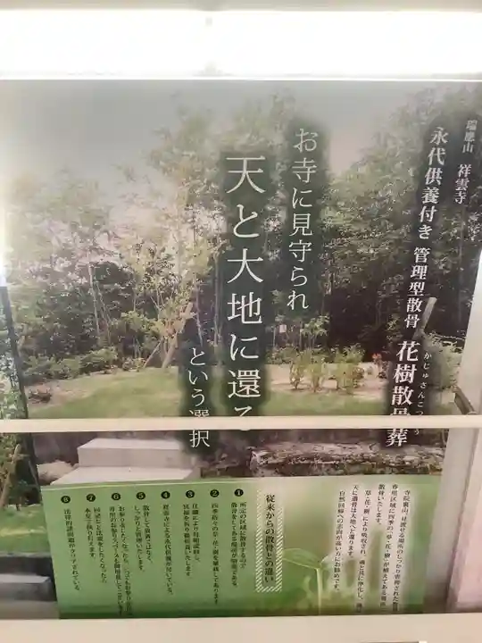 祥雲寺(愛知県)