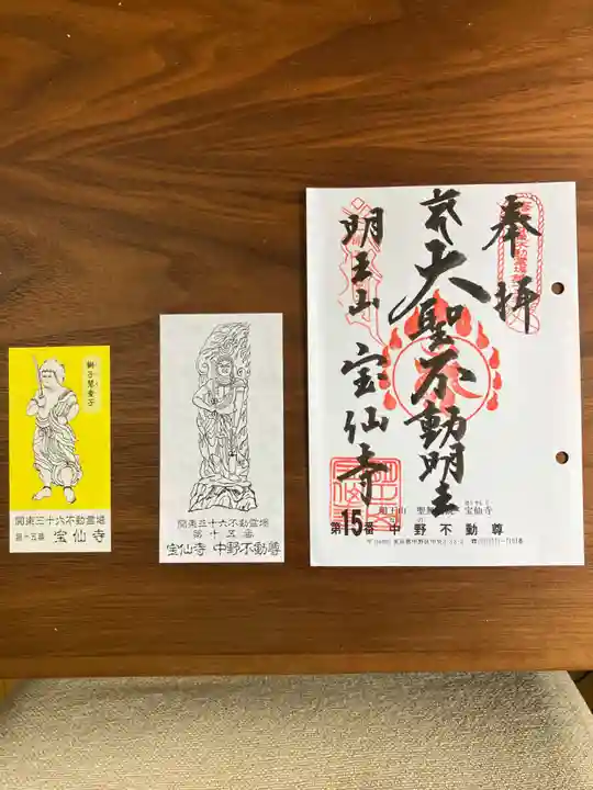 宝仙寺(東京都)