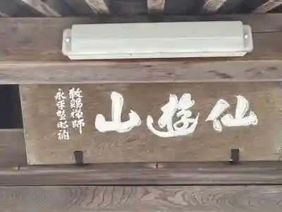 長源寺(兵庫県)