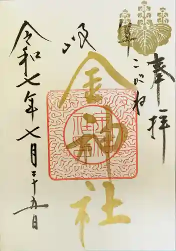 金神社(岐阜県)