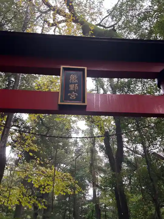 熊野神社の鳥居
