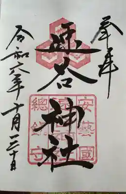 速谷神社(広島県)