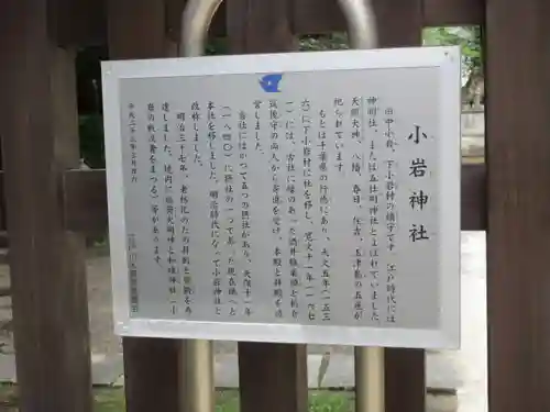 小岩神社(東京都)