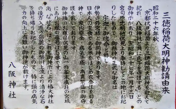 八阪神社のその他建物