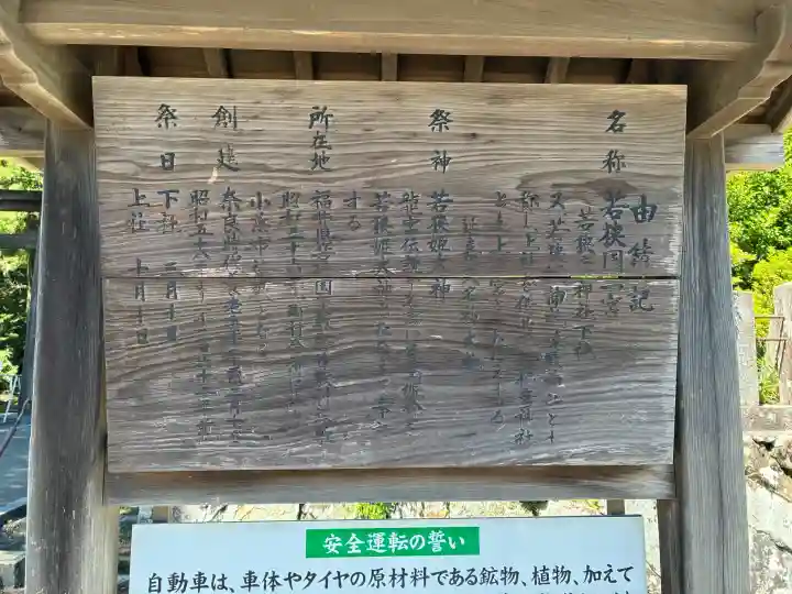 若狭姫神社(若狭彦神社下社)(福井県)
