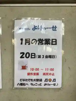 八幡社(桜田八幡社)のその他建物