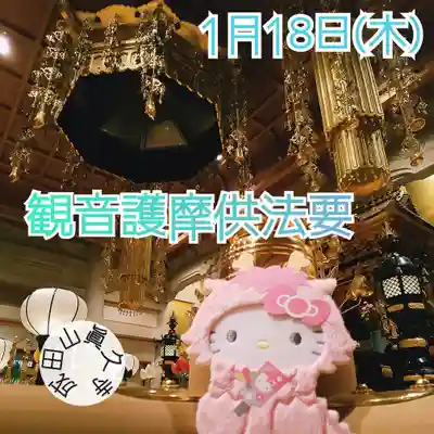 眞久寺の体験その他