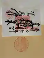 念仏寺(兵庫県)