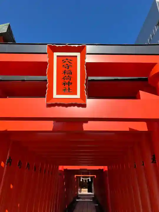 東京羽田 穴守稲荷神社(東京都)