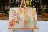 隨願寺の御朱印