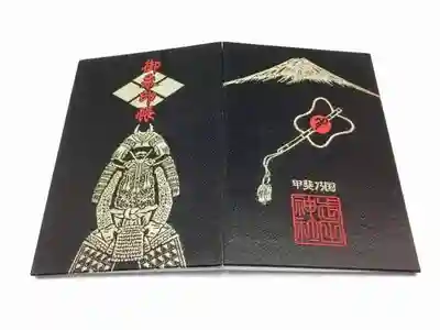 御朱印帳