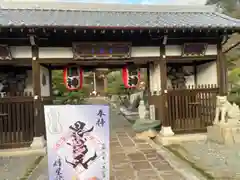 明星院(広島県)