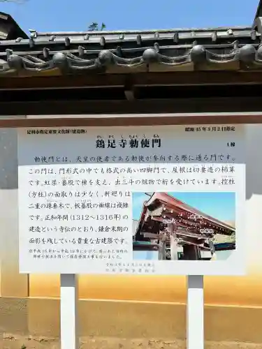 鶏足寺(栃木県)