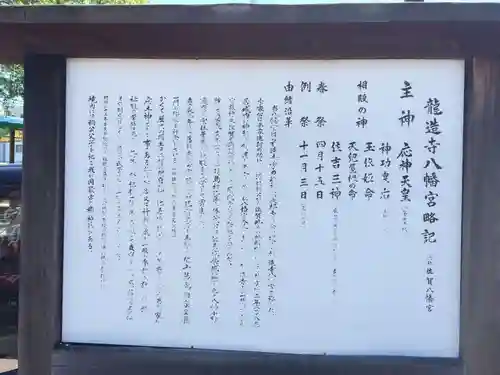 龍造寺八幡宮の御朱印