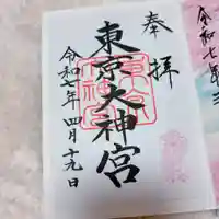 東京大神宮(東京都)