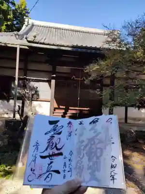 吸湖山 青岸寺の御朱印