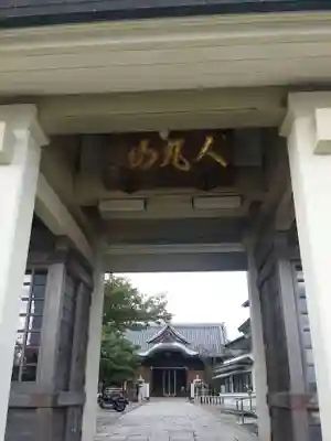 柿本神社の山門・神門