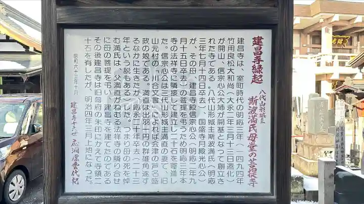 建昌寺(山形県)