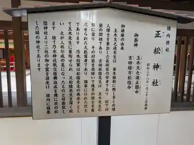 正松神社(東京都)